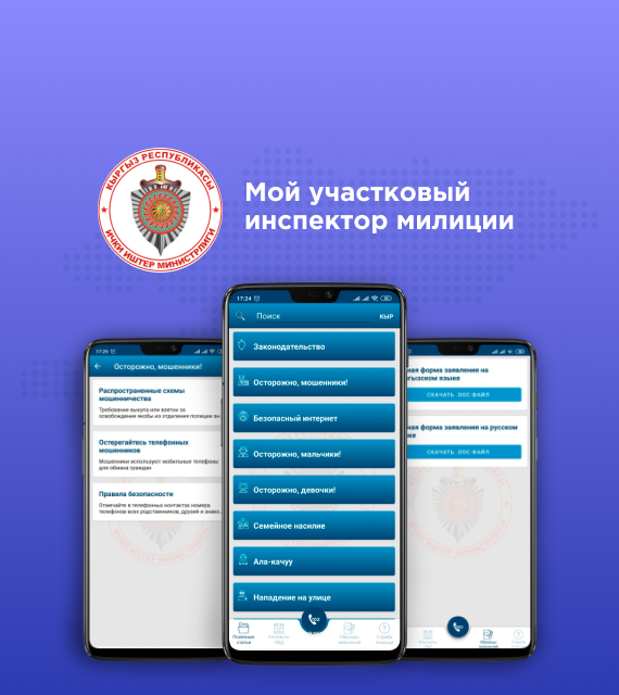 Мой участковый инспектор