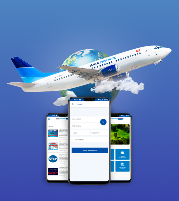 Авиа Трафик