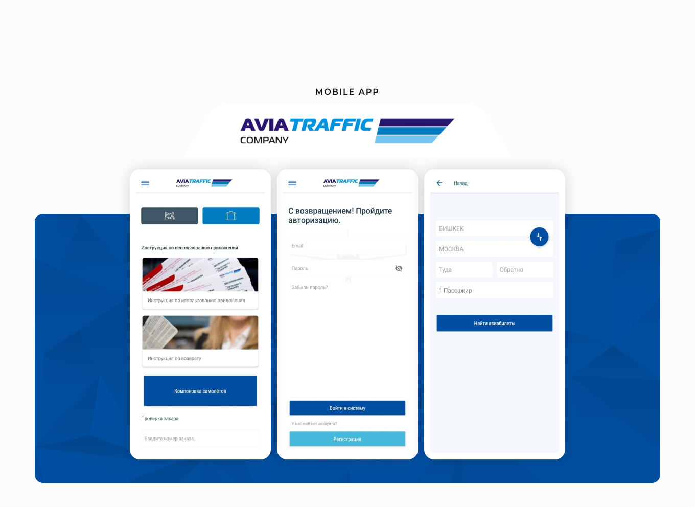 
                                          Авиа Трафик
                                      