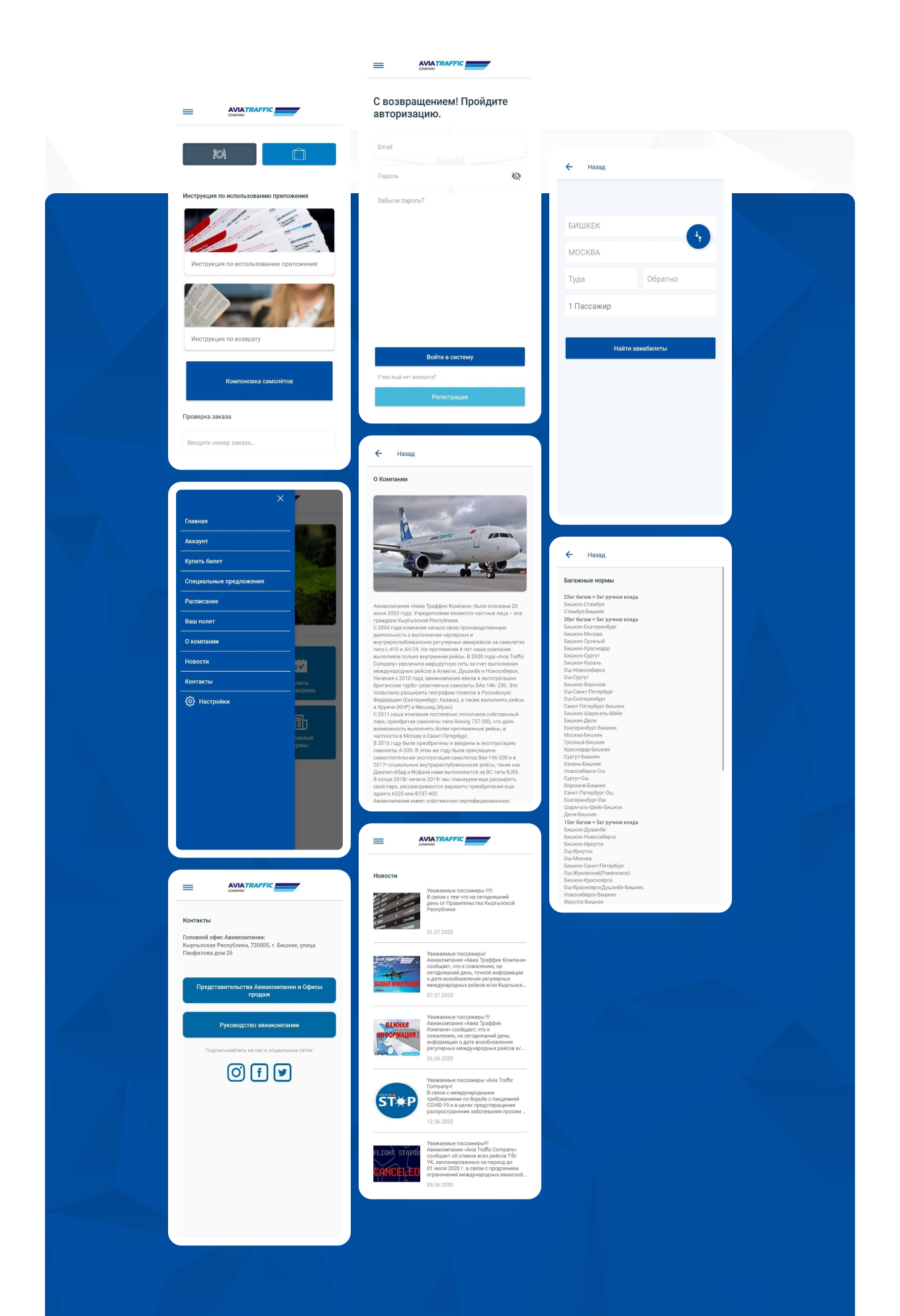 
                                          Авиа Трафик
                                      