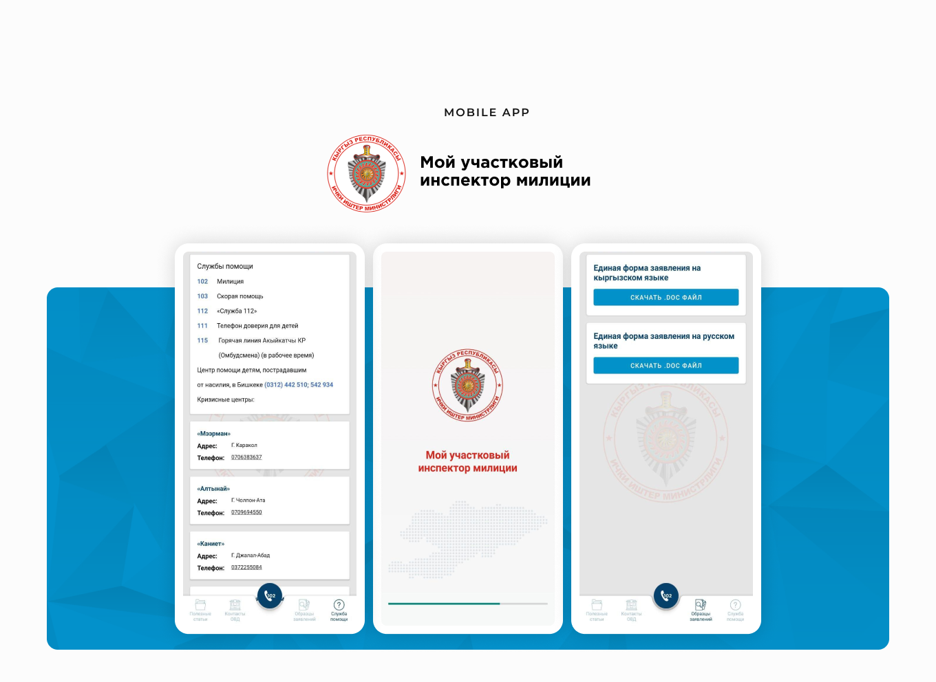 
                                          Мой участковый инспектор
                                      