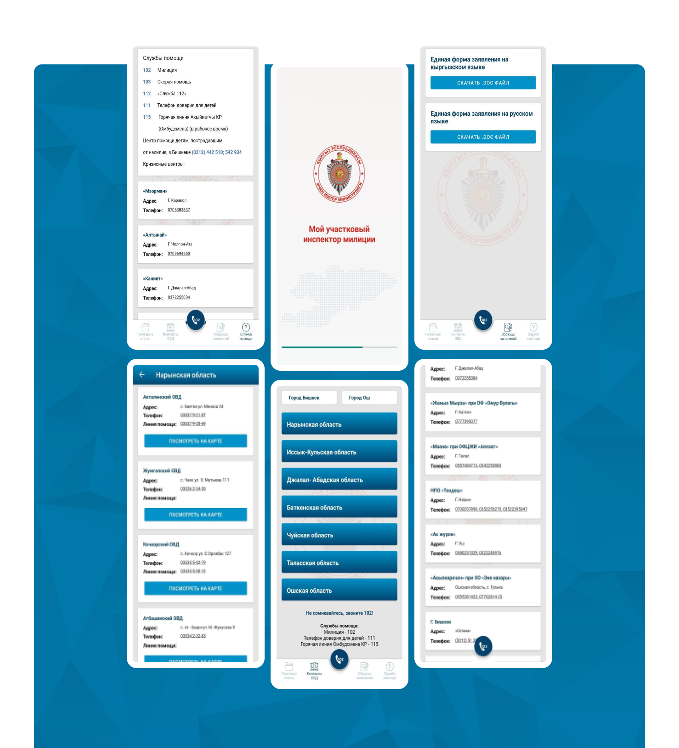 
                                          Мой участковый инспектор
                                      